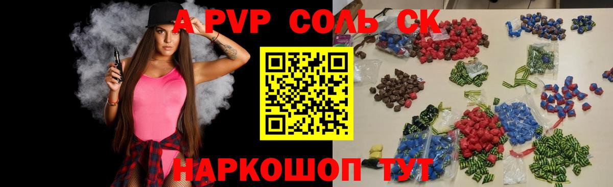 купить наркотики цена  APVP СК  Вход с VPN  A-PVP Соль  Городец 