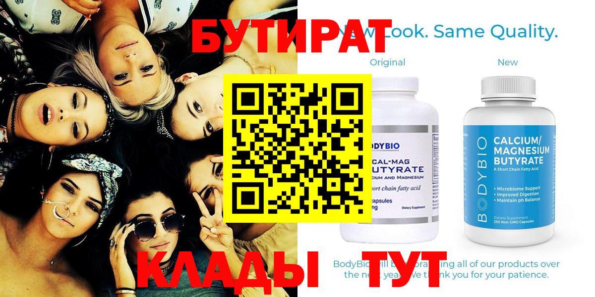 БУТИРАТ оксана  Бутират  Городец  Вход с VPN 