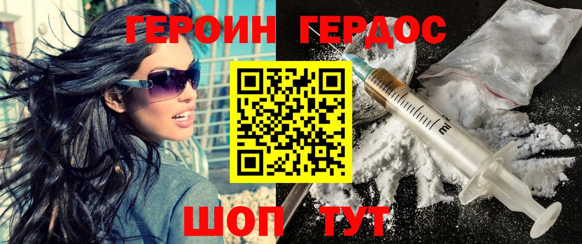 ГЕРОИН хмурый Городец