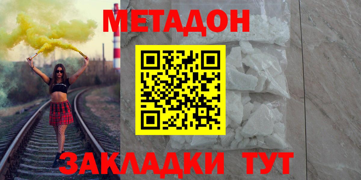 МЕТАДОН белоснежный  Вход с VPN  Городец 